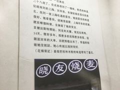 -晓友烧麦(光华村店)