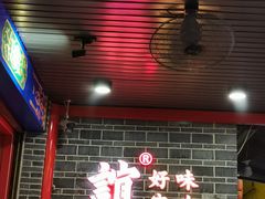 门面-谊荣海鲜大牌档(石湖店)