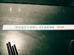 -很久以前羊肉串(中山公园店)