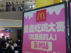 -麦当劳(苏州中心星悦汇店)