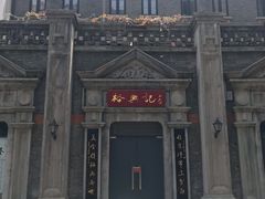 -裕兴记(东门町店)