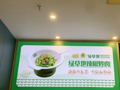 -绿草地·湘菜(7mall店)