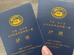 -俄罗斯风情小镇