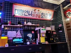 -釜山火炉·海鲜烤肉(紫藤路店)
