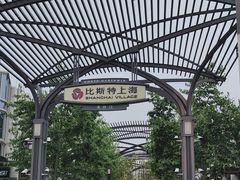 -比斯特上海购物村精品奥特莱斯