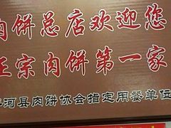 -溢心园香河肉饼总店