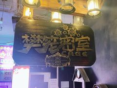 -樊笼真人密室逃脱(江南西店)