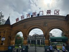 -绥芬河国门景区