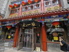 -张一元(总店)
