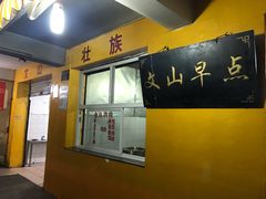 -文山荷鲜居(翠湖店)
