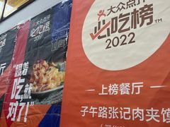 -子午路张记肉夹馍(翠华路店)