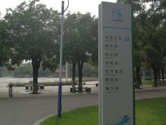 -河北省园博园