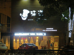 门面-沙氏虾蟹时尚餐厅(盘胥路店)