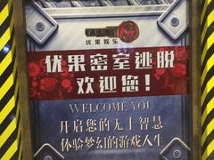 -YOGO优果密室逃脱(新佳丽广场店)