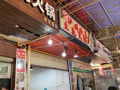 -陈记泸州酸菜豆花火锅(建设路店)