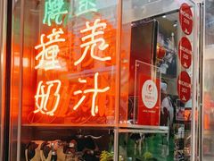 -义顺牛奶公司(新马路老店)