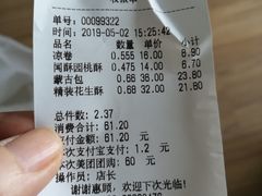 账单-闻酥园(水碾河路店)