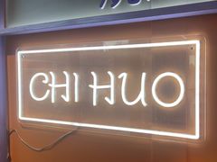 -醉炫音速烧烤·干煸菜(沙河总店)