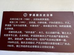 -梦溪园(中营街)