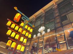 -沙州食驿·非遗小吃夜市