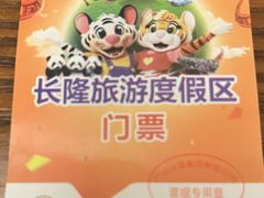 -广州长隆国际大马戏