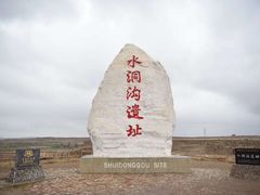 -水洞沟旅游区