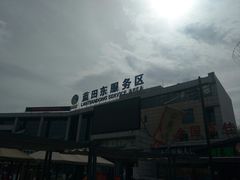 -蓝田东服务区-餐厅