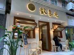 门面-禅悦素食