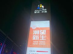 -方恒购物中心(望京小街店)