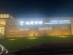 -鸿运酒楼