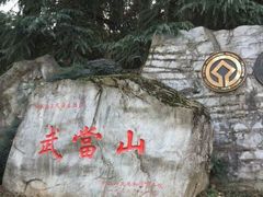 android_upload_pic-武当山风景区