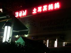 android_upload_pic-土耳其妈妈