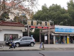 -阿莉餐厅(枣阳路店)