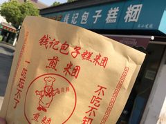 -钱记包子糕团