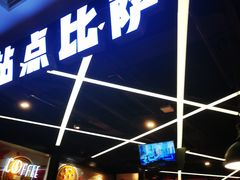 门面-Tubestation站点比萨(新世界大望路店)