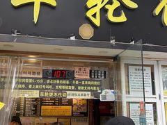 -味正点车轮饼可丽饼(南禅寺店)