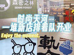 -时尚天河商业广场