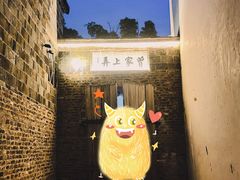 -景德镇陶阳里历史文化旅游区
