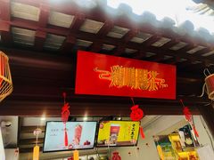 门面-鸡鸣赐茶(鸡鸣寺路店)