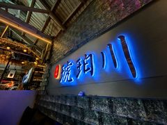 -琥珀川糟粕醋·香草鸭·鸡煲(慈云寺店)