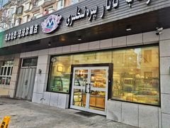 门面-玛尔哈巴·塔塔尔糕点(华侨小区店)