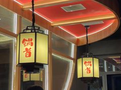 -锅首鲜品火锅(鸳鸯店)