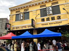 -德成饭店