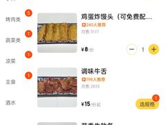 -大槐树烤肉馆