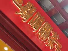 -鸡鸣赐茶(鸡鸣寺路店)