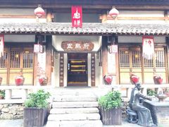 -五熟府(东方盐湖城店)