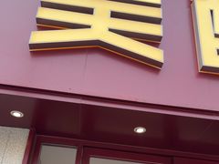 -吴酥生宫廷酥饼(南门口店)