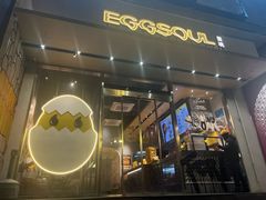 -蛋魂EGGSOUL(洪武创始店)