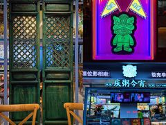 -庆粥今宵(西平店)