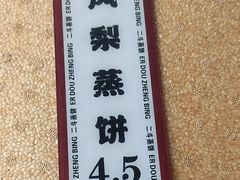 -二斗栗子(黄河道店)